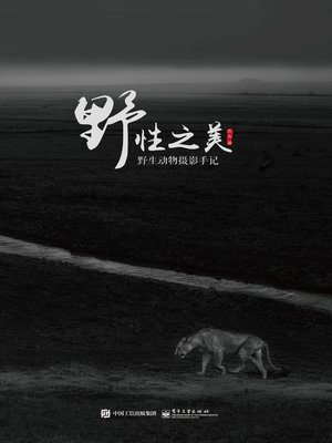 cover image of 野性之美